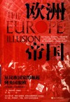 欧洲帝国  从民族国家的崛起到英国脱欧