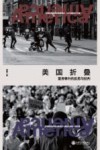 美国折叠  置身事外的反思与批判