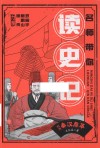 列传  秦汉鼎革