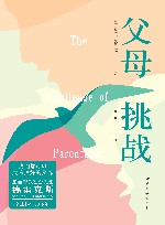 父母  挑战