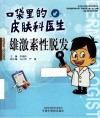 雄激素性脱发