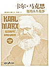 卡尔·马克思封面
