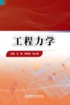 工程力学