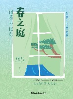 春之庭 封面