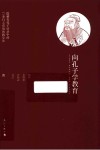 向孔子学教育