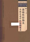 溃疡性结肠炎全国名老中医治验集萃