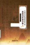 张扣启医案合集