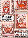 俄国来信  1封面