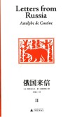 俄国来信  2封面