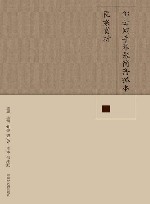 邹云翔手录张简斋孤本医案赏析