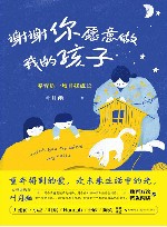 谢谢你愿意做我的孩子  养育是一场自我成长