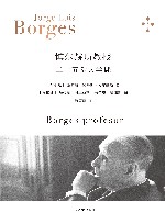 博尔赫斯教授  二十五堂文学课