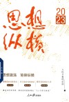 思想纵横  2023