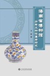 海南省博物馆历年文物征集与研究