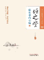 任之堂悟道中医丛书  任之堂临床中药心悟  2