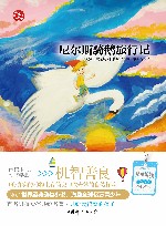 尼尔斯骑鹅旅行记 封面