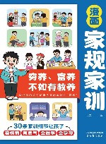 漫画家规家训