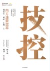 技控  向方法要效率