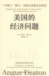 美国的经济问题封面