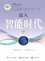 迈入智能时代
