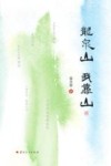 龙泉山我靠山 电子书封面