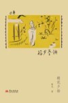 朝花夕拾