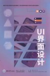 UI界面设计
