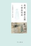 两班  朝鲜王朝的特权阶层