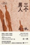新坐标书系  三个男人 封面