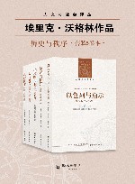 历史与秩序  套装5卷本  埃里克·沃格林作品