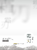 霜刀 封面
