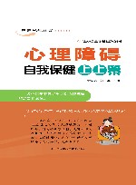 心理障碍自我保健上上策