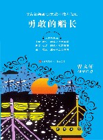 勇敢的船长  无障碍阅读 封面