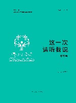 这一次，请听我说  安养卷