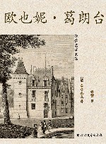 欧也妮·葛朗台