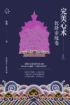 完美心术