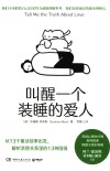 叫醒一个装睡的爱人