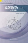 高等数学  2  第3版