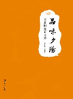 品味夕阳父亲的根石诗情