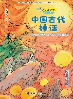 中国古代神话