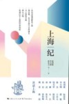 上海纪