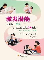 激发潜能  从新生儿医疗到社会生活的疗育支援