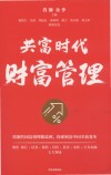共富时代财富管理