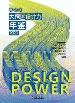 粤港澳大湾区设计力年鉴  2021 电子书封面