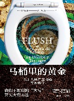 马桶里的黄金  关于人体产出物的奇妙科学 封面