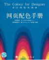 网页配色手册