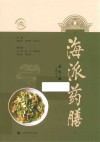 海派药膳