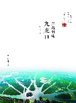 芦荡明珠  九龙口