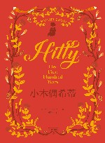 小木偶希蒂 封面