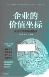 企业的价值坐标  立信百年的海信追求